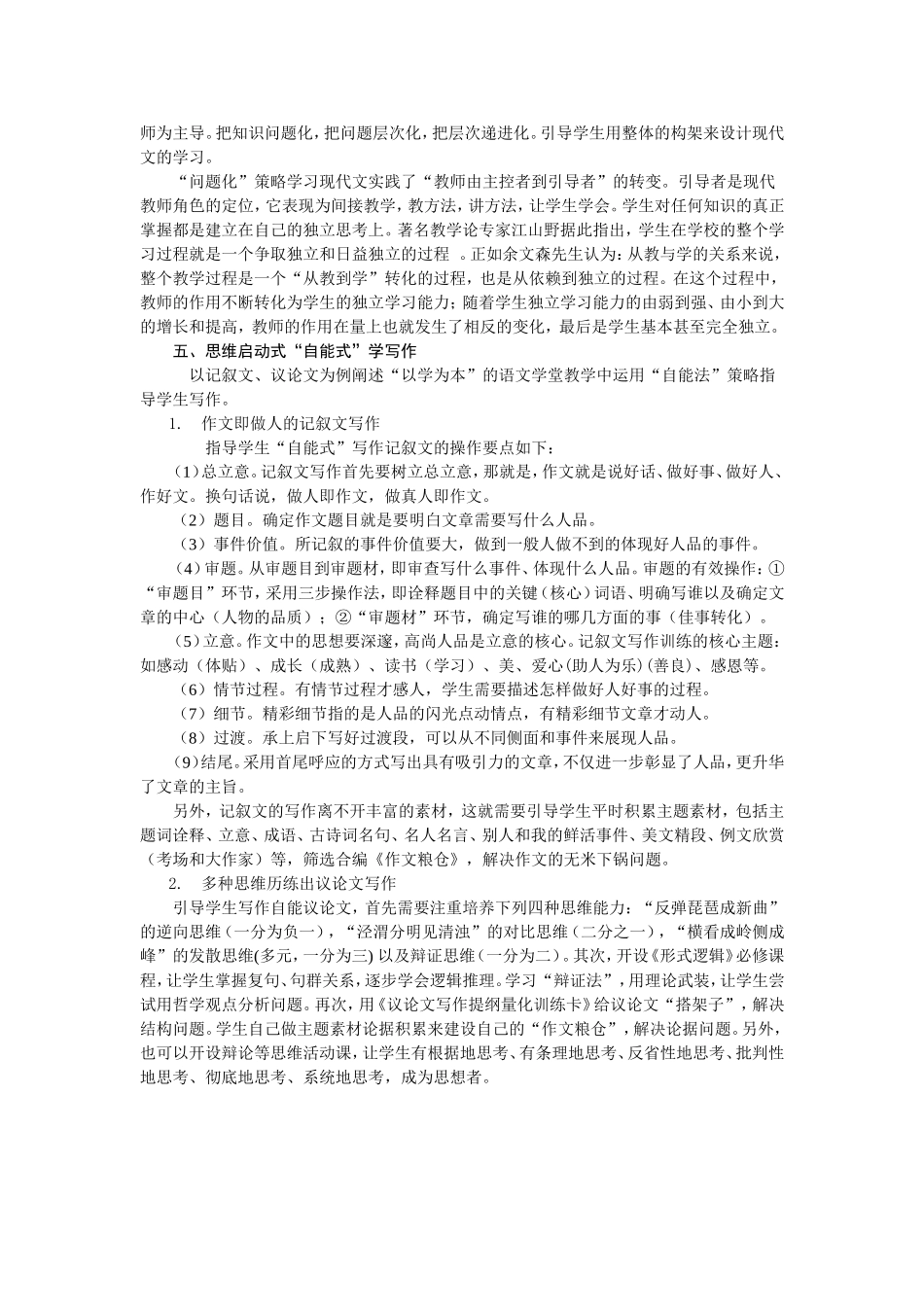 构建“以学为本”的认知启动式语文学堂_第3页
