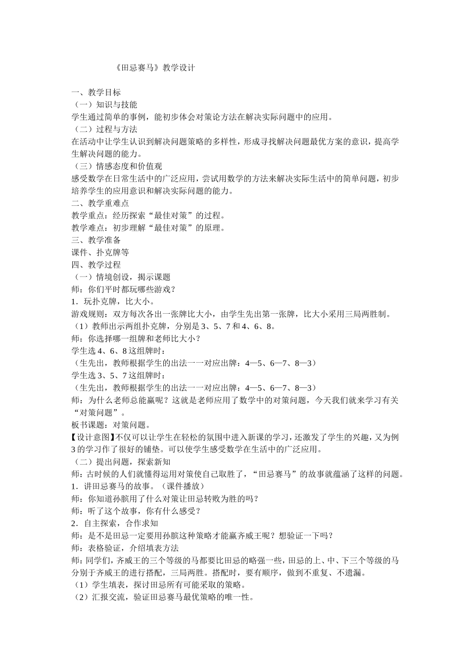 田忌赛马教案设计_第1页