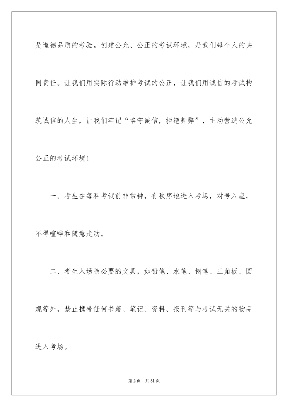 2024大学生诚信承诺书_第2页