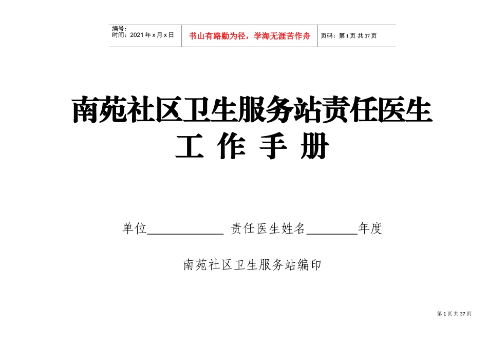 某某社区卫生服务站责任医生工作手册_第1页