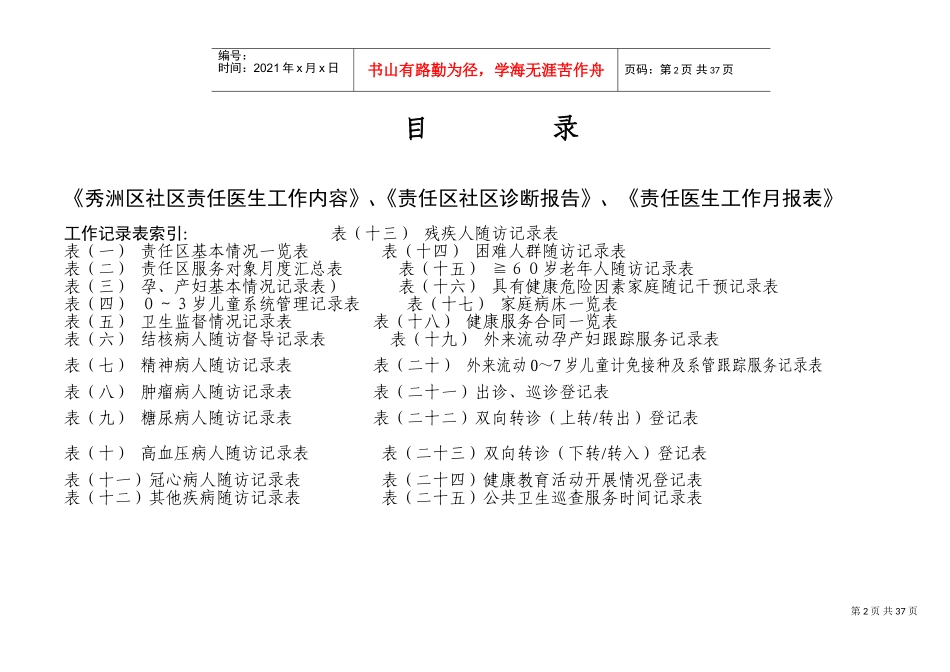 某某社区卫生服务站责任医生工作手册_第2页