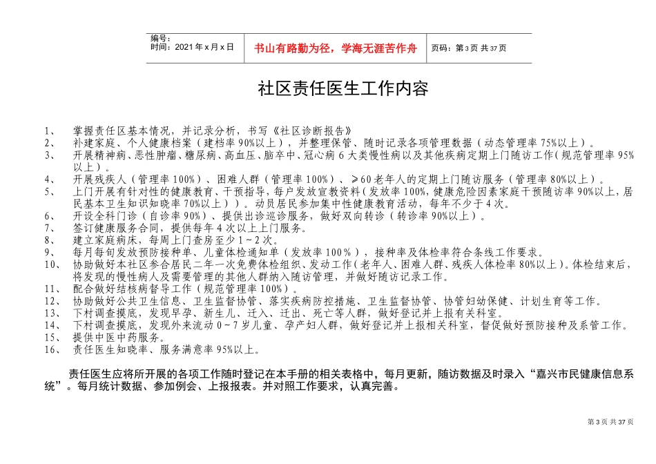某某社区卫生服务站责任医生工作手册_第3页