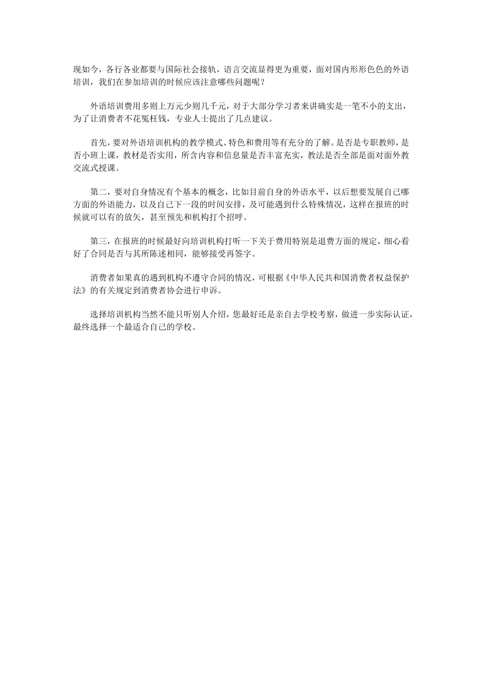 参加外语培训应该注意哪些方面_第1页