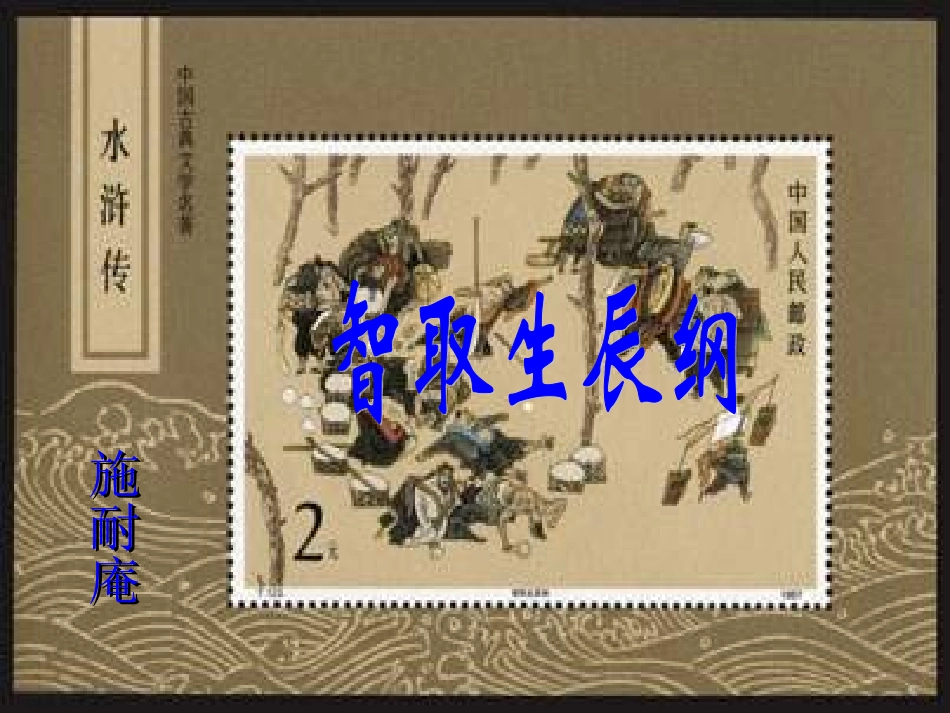 智取生辰纲用_第3页