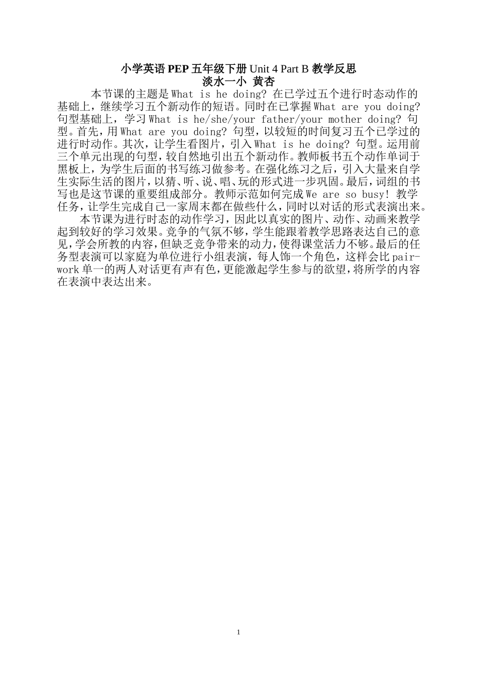 小学英语PEP五年级下册Unit4PartB反思_第1页