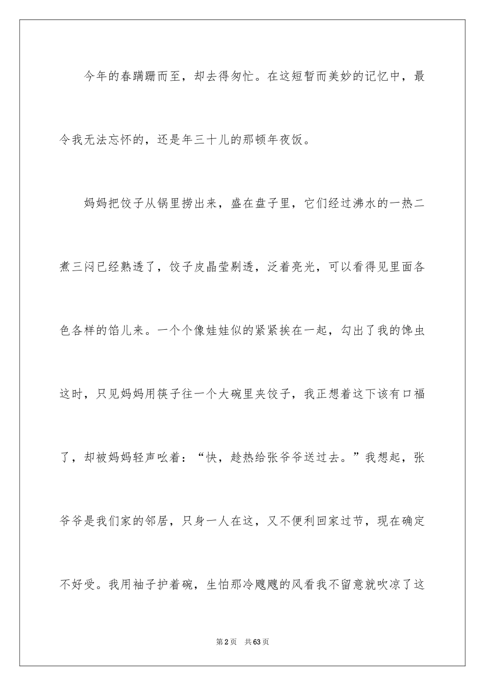 2024初中优秀作文_37_第2页