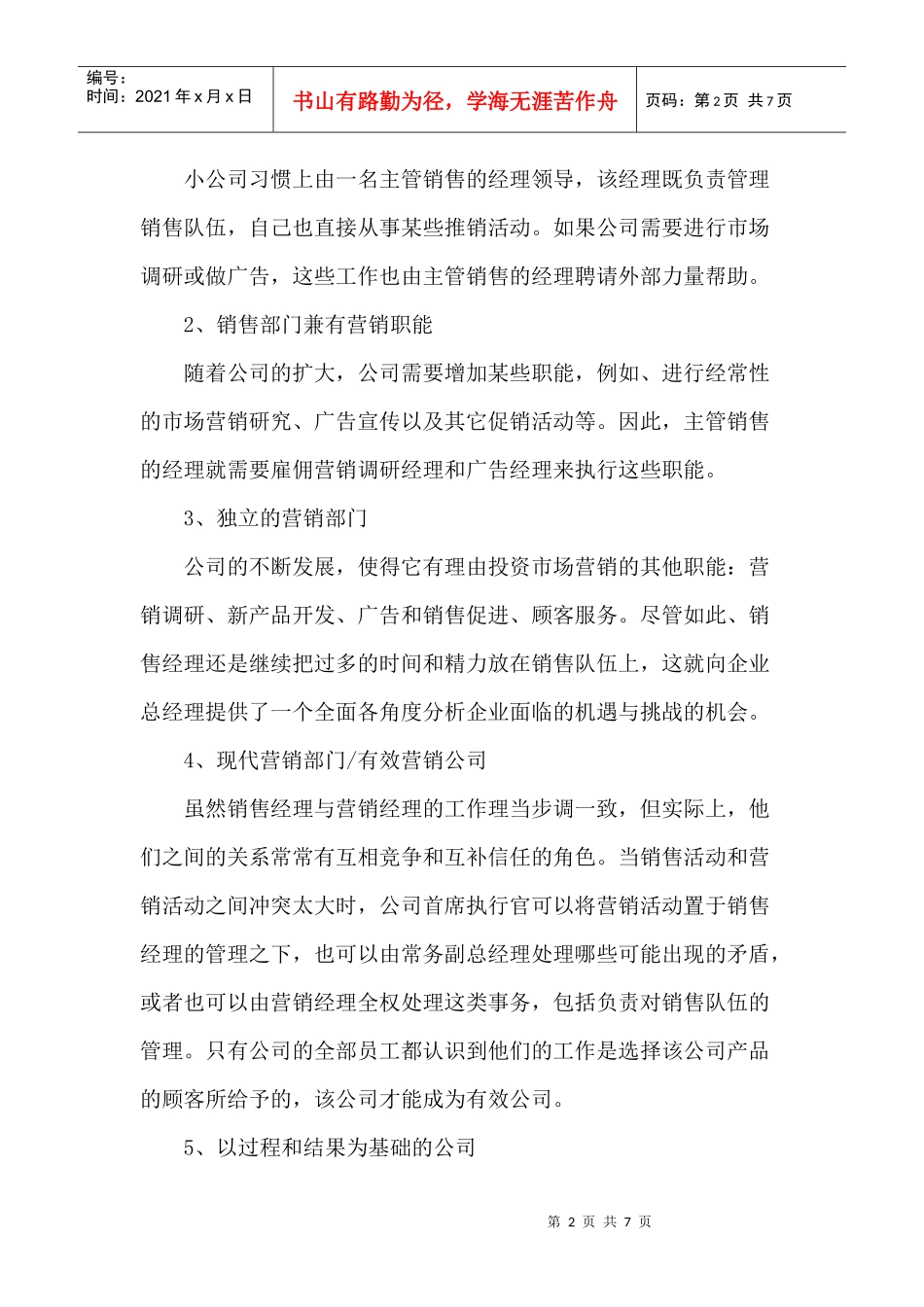 营销管理未来趋势_第2页