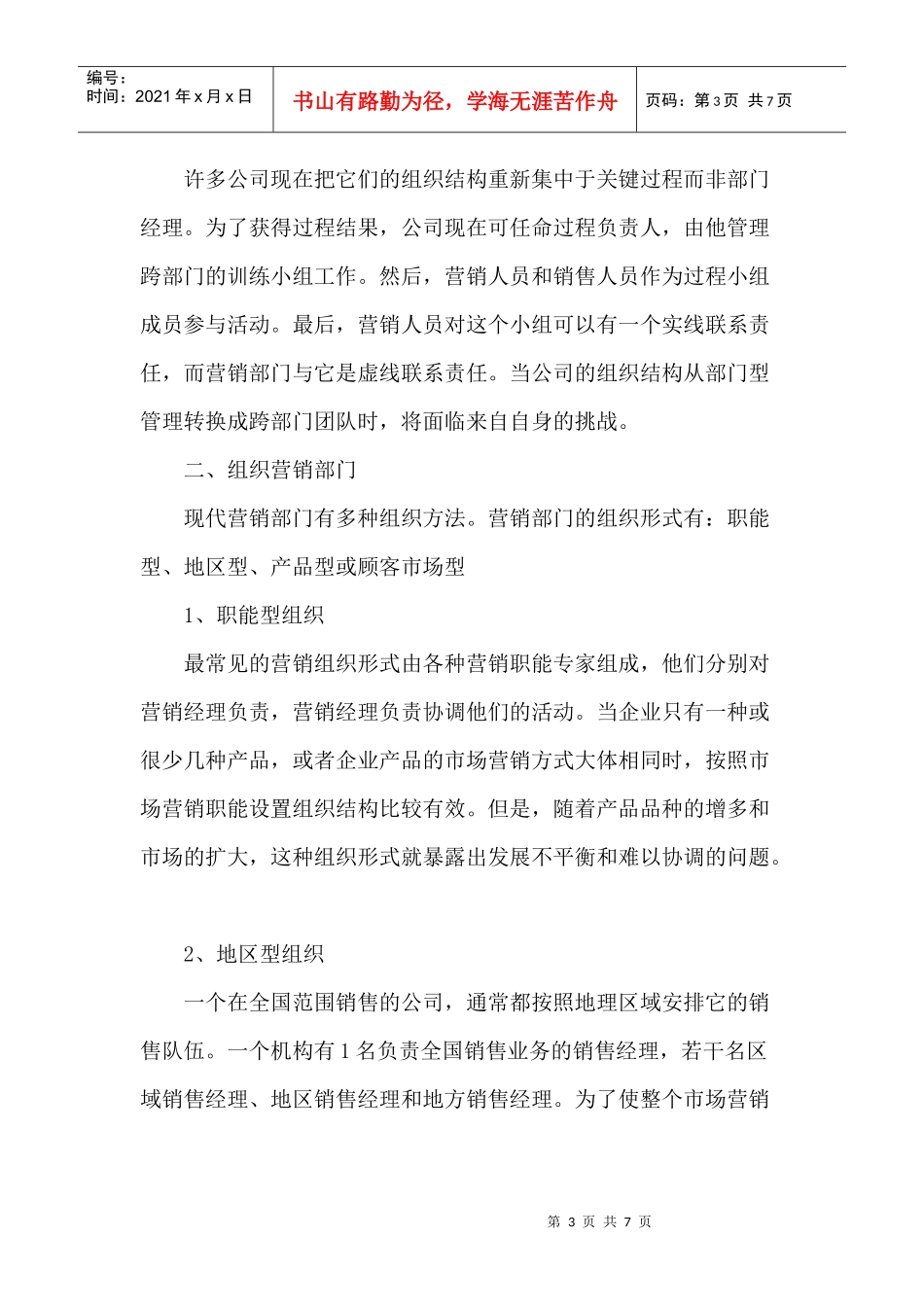 营销管理未来趋势_第3页