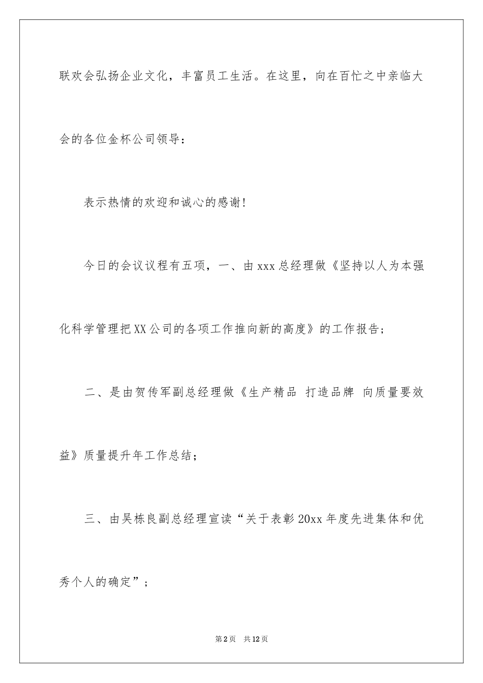 2024企业年度表彰大会主持稿_第2页