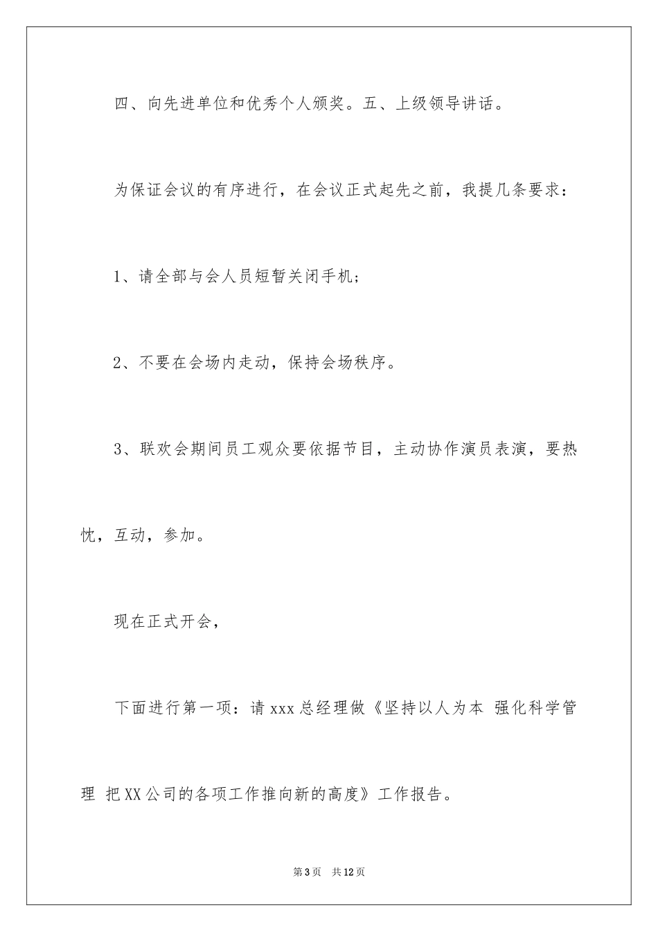 2024企业年度表彰大会主持稿_第3页