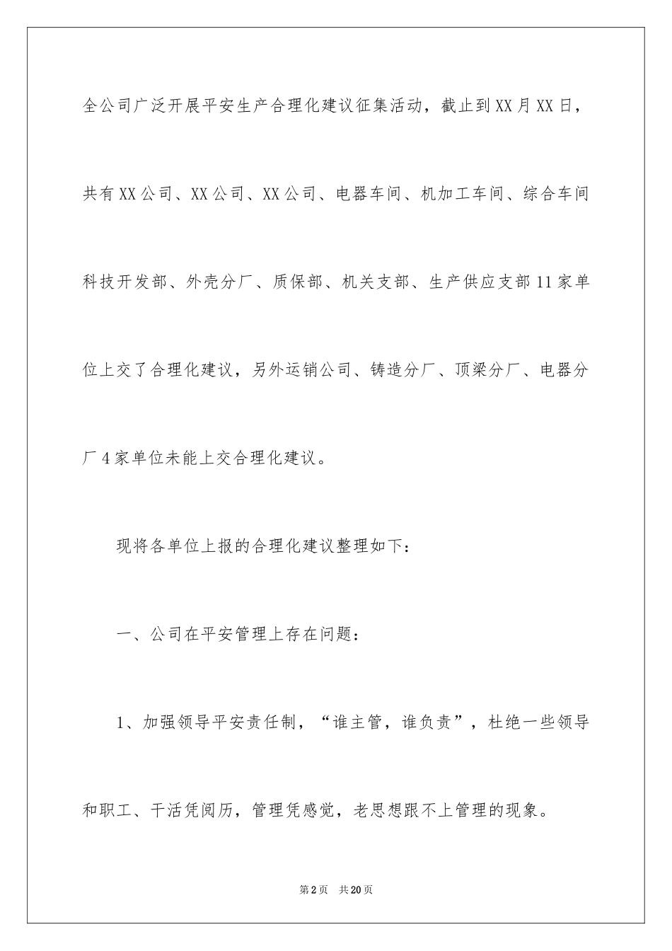 2024安全生产合理化建议书_第2页