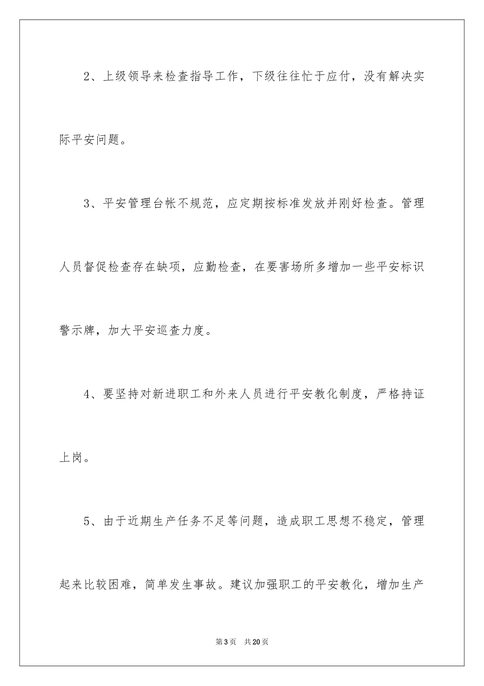 2024安全生产合理化建议书_第3页