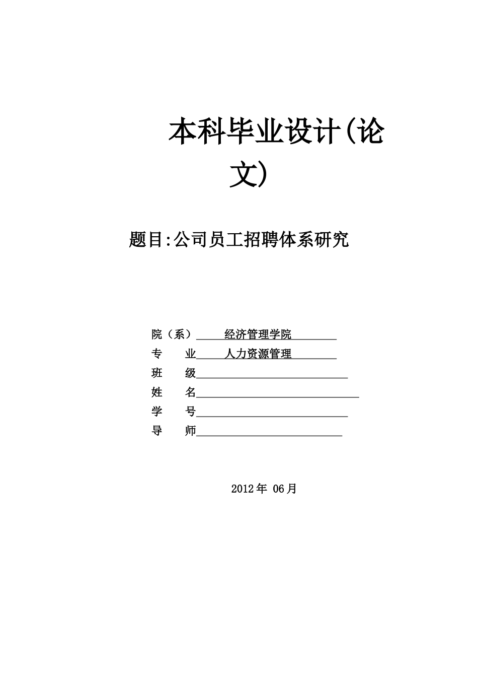 人力资源-2022AB公司员工招聘体系研究_第3页