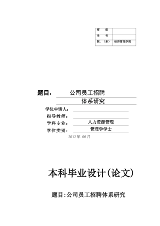人力资源-2022AB公司员工招聘体系研究
