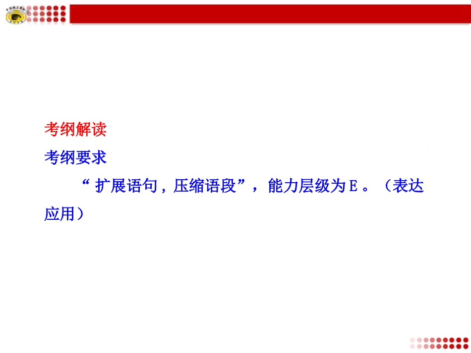 专题复习1压缩语段_第2页