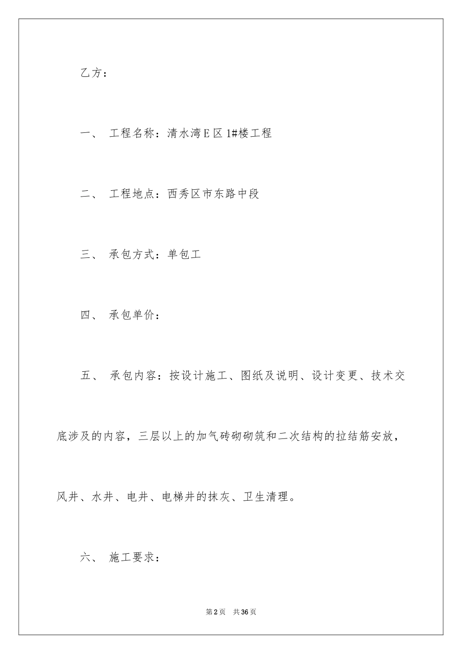 2024劳务合同_1012_第2页