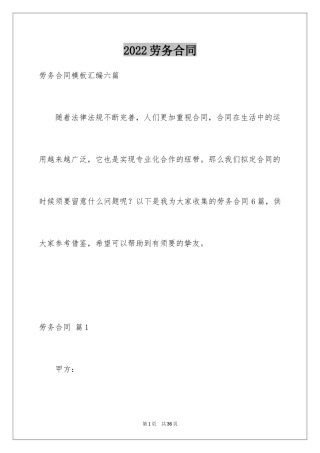 2024劳务合同_1012