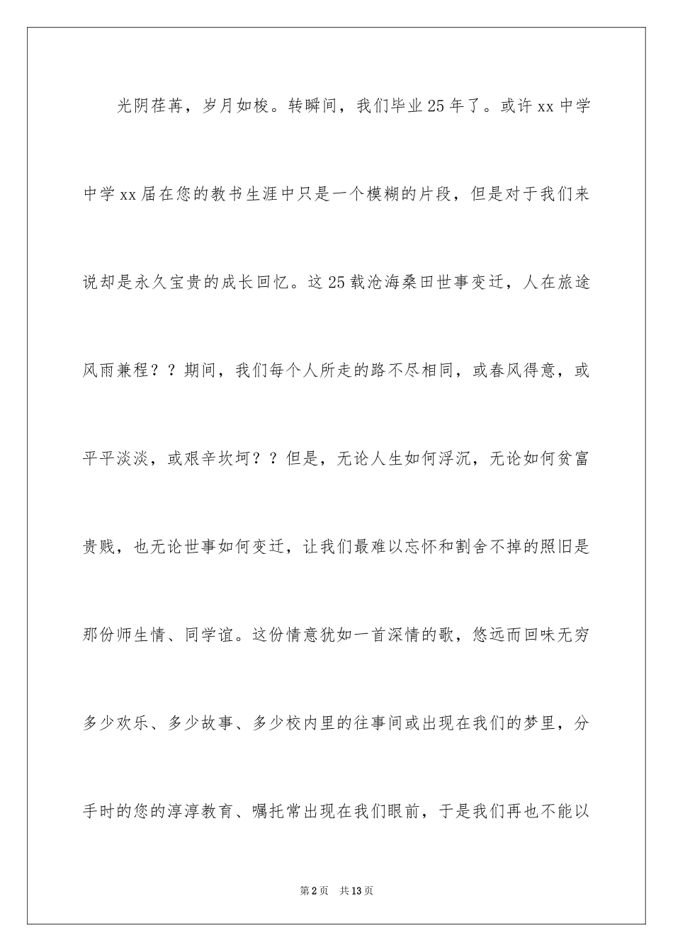 2024同学邀请函_169_第2页