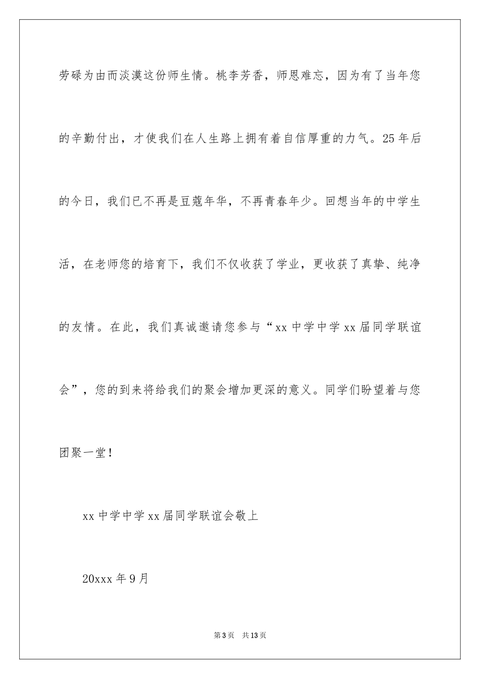 2024同学邀请函_169_第3页