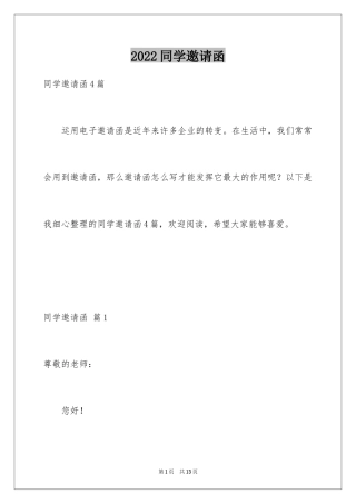 2024同学邀请函_169