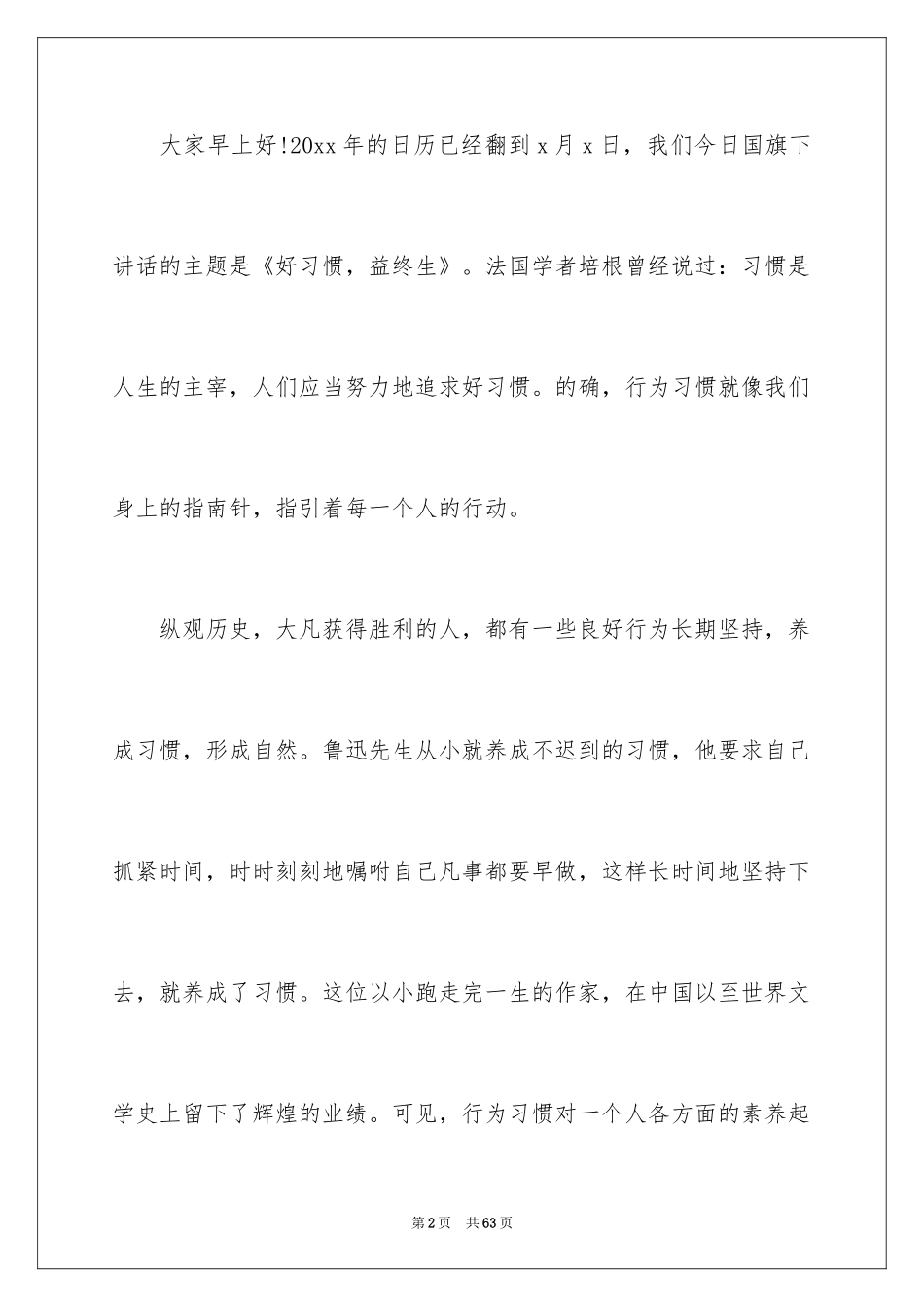 2024好习惯主题演讲稿_3_第2页