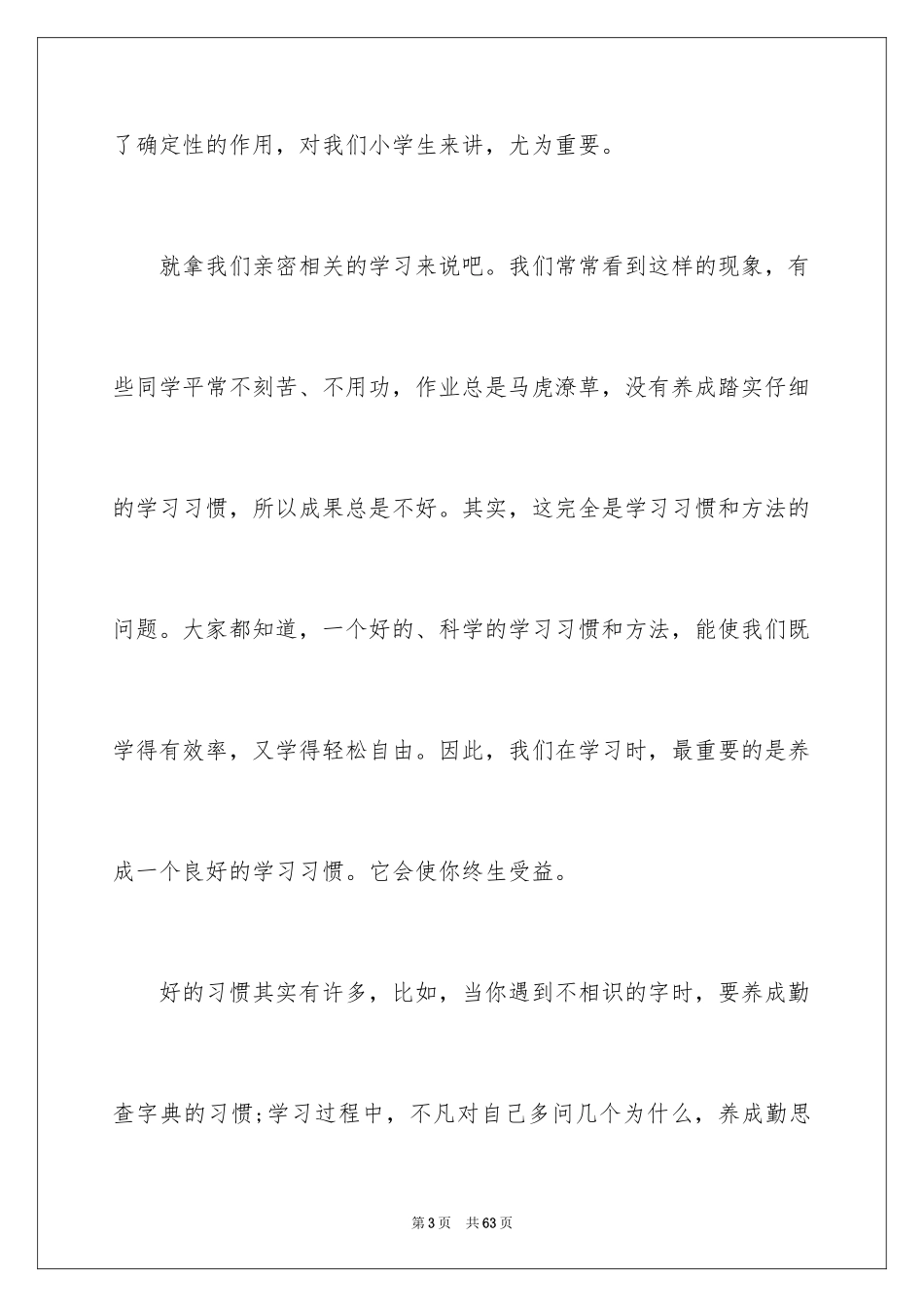 2024好习惯主题演讲稿_3_第3页