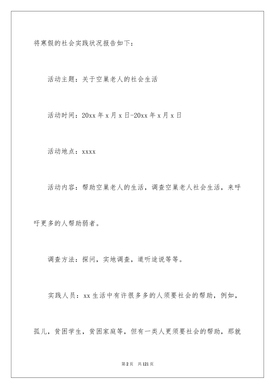 2024学生假期社会实践报告_3_第2页