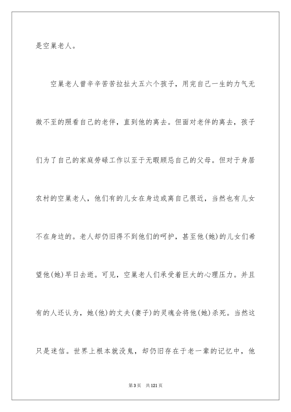 2024学生假期社会实践报告_3_第3页