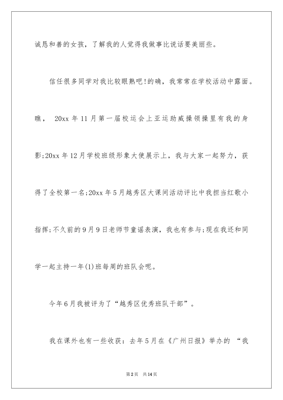 2024一分钟自我介绍演讲稿_2_第2页