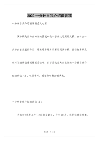 2024一分钟自我介绍演讲稿_2