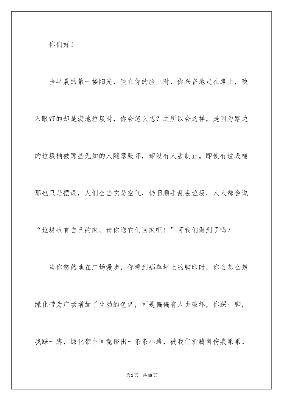 2024共建美好家园演讲稿_第2页