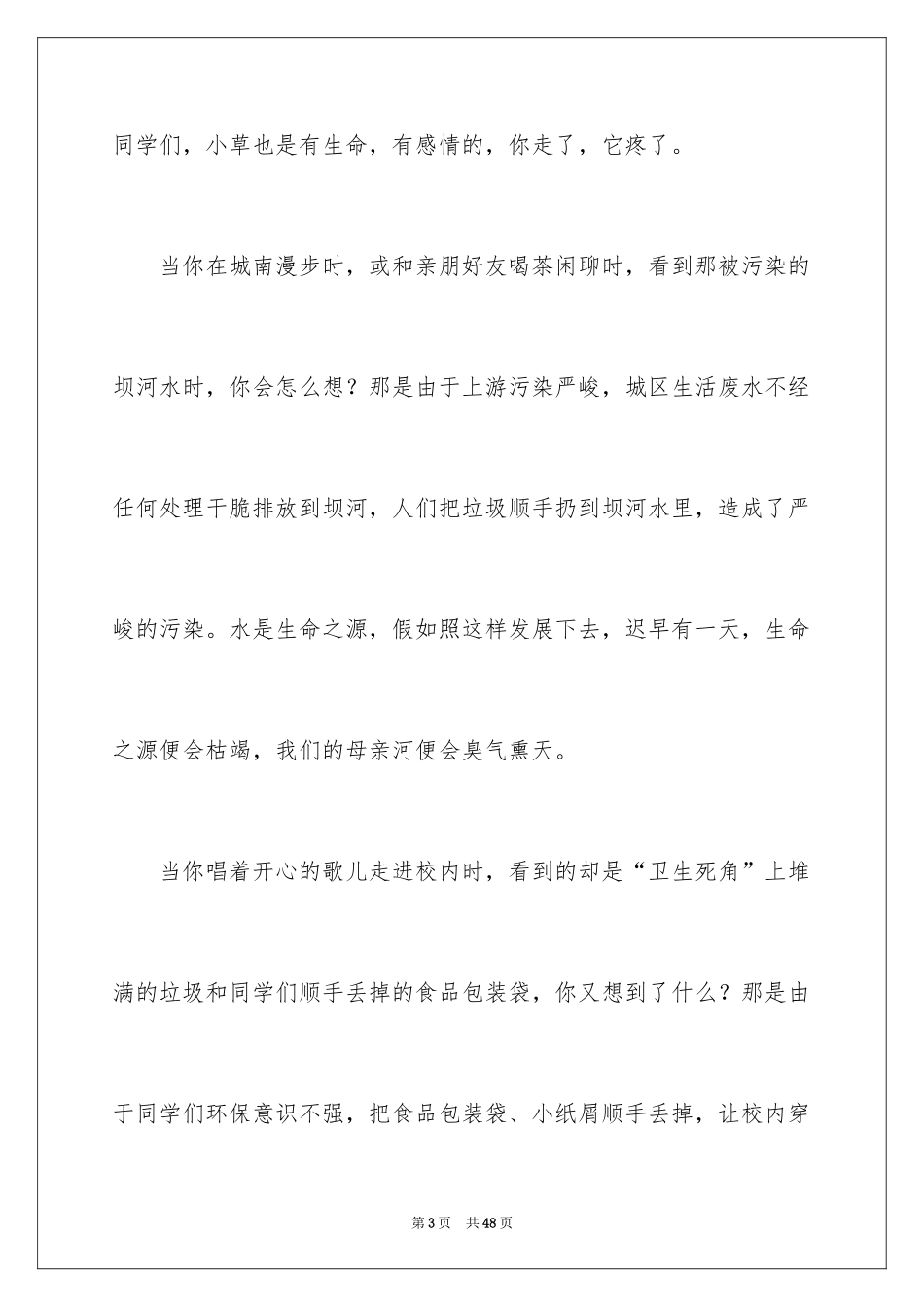 2024共建美好家园演讲稿_第3页