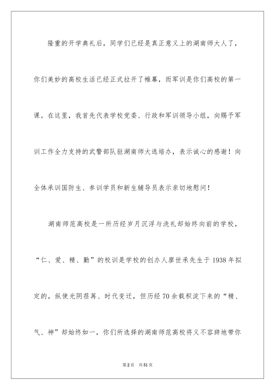 2024大学生军训精彩讲话稿_第2页