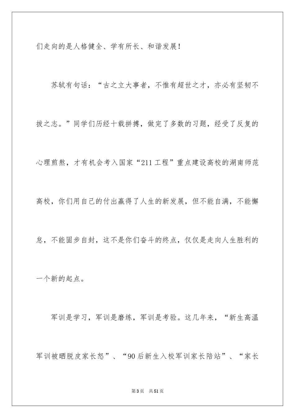 2024大学生军训精彩讲话稿_第3页