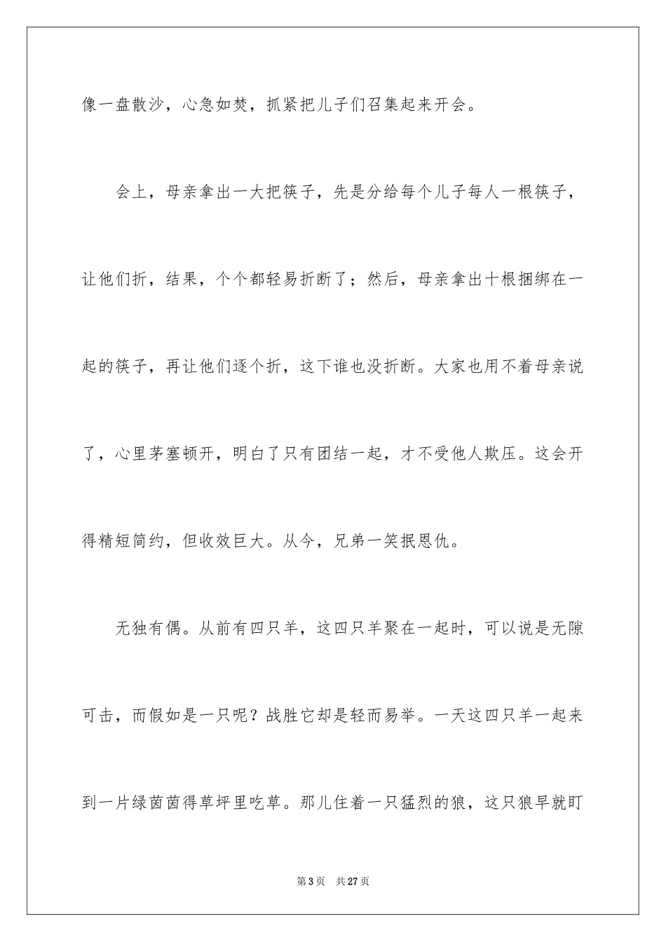 2024团结友爱演讲稿_2_第3页