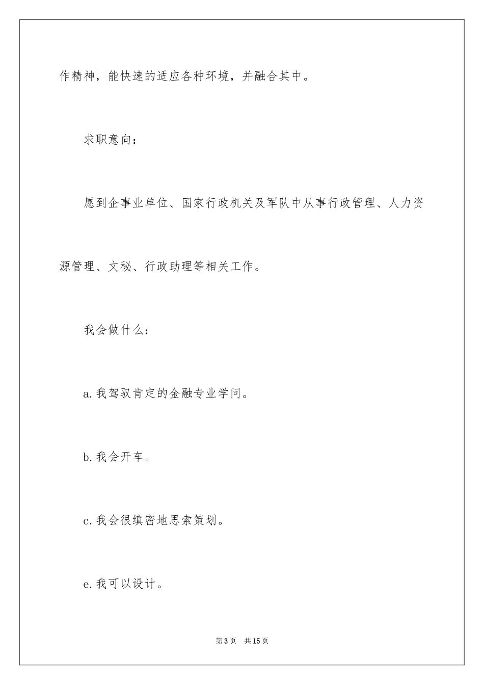 2024大学生数学专业职业生涯规划_第3页