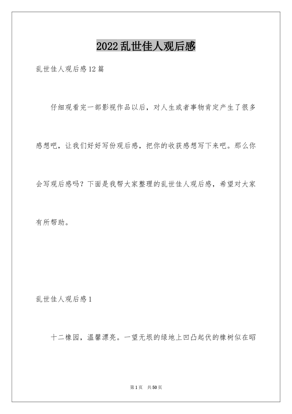 2024乱世佳人观后感_4_第1页
