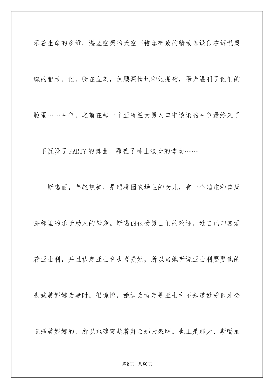 2024乱世佳人观后感_4_第2页