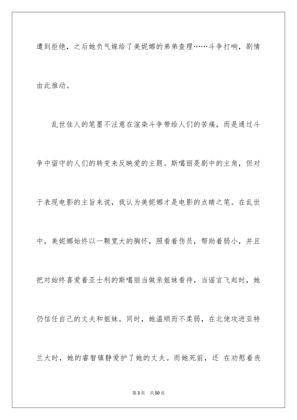 2024乱世佳人观后感_4_第3页