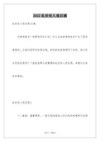 2024乱世佳人观后感_4