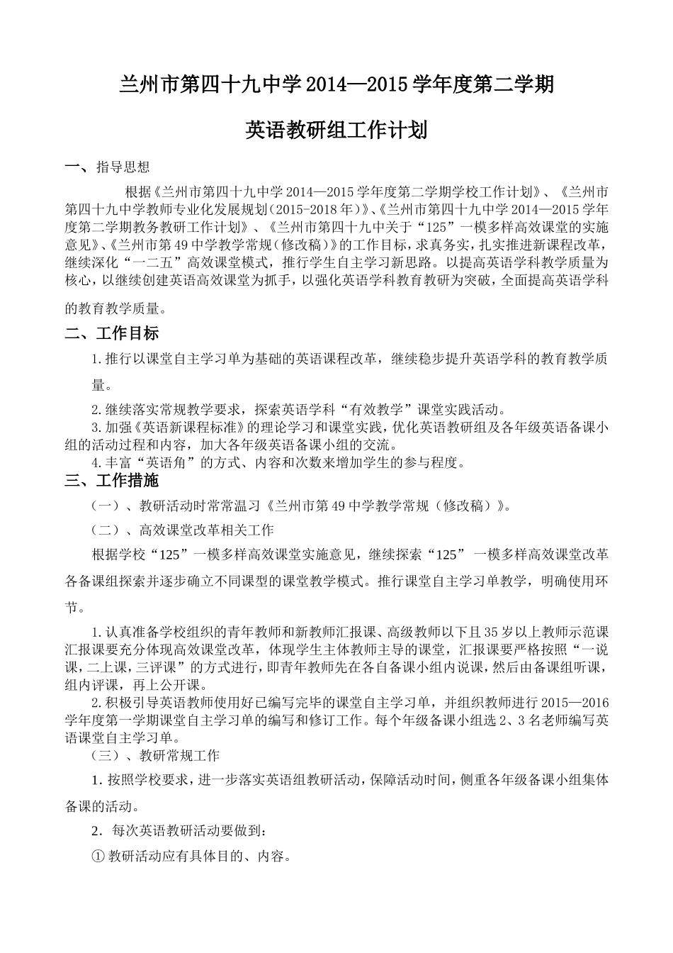 英语教研组2014-2015工作计划_第1页