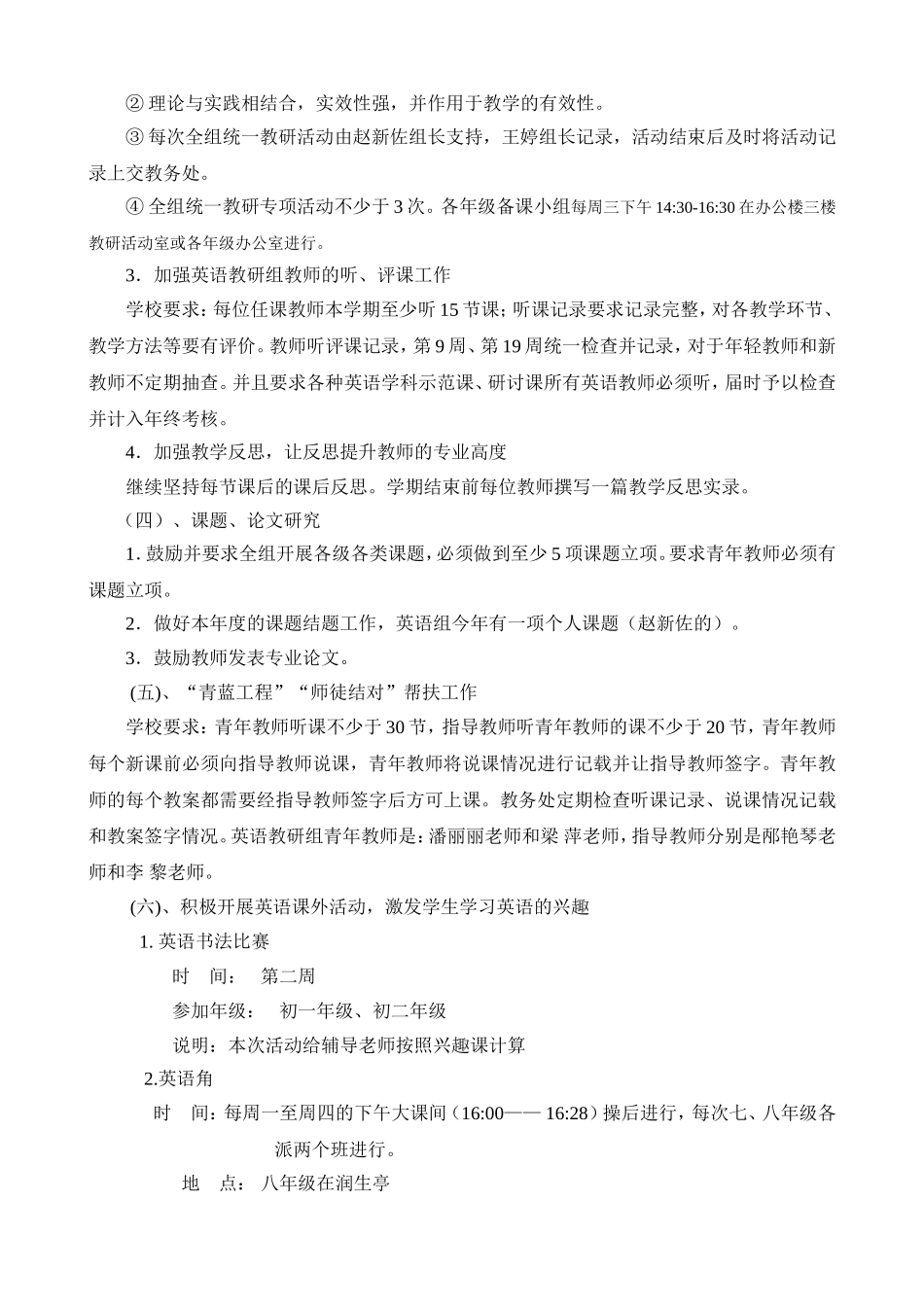 英语教研组2014-2015工作计划_第2页