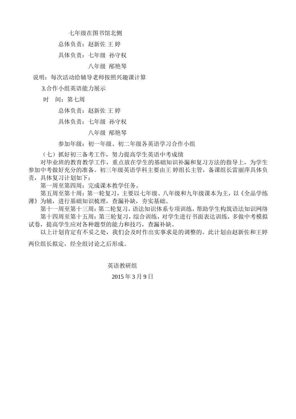 英语教研组2014-2015工作计划_第3页