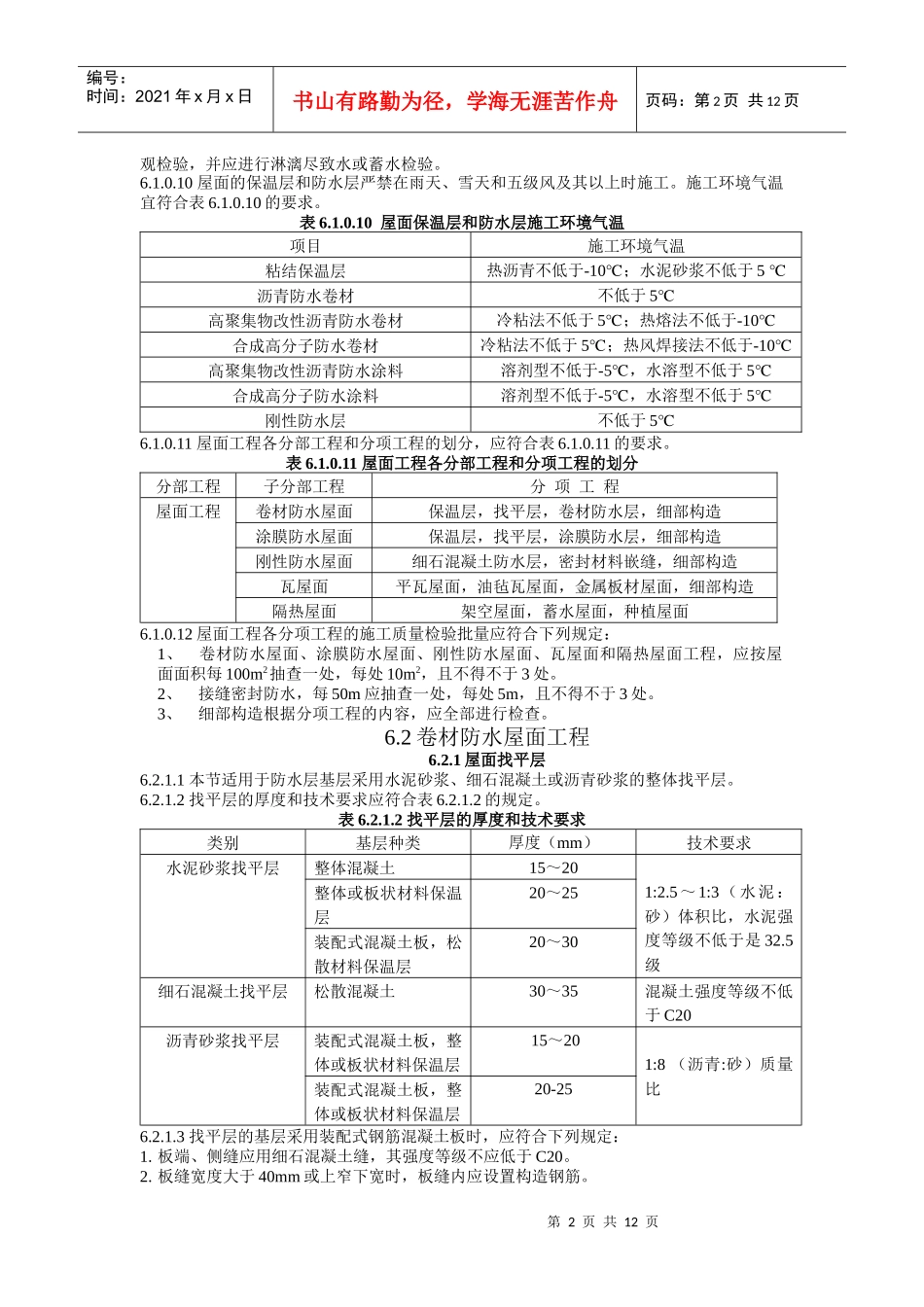 建筑工程施工标准+屋面工程_第2页