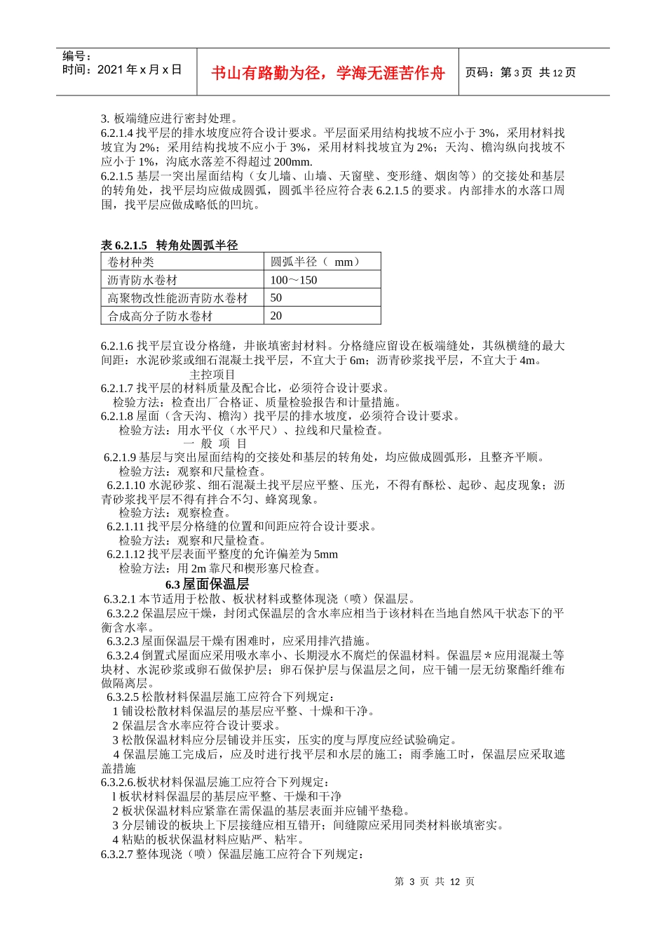 建筑工程施工标准+屋面工程_第3页