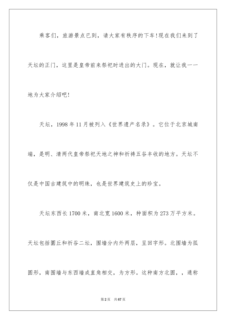 2024天坛导游词_12_第2页