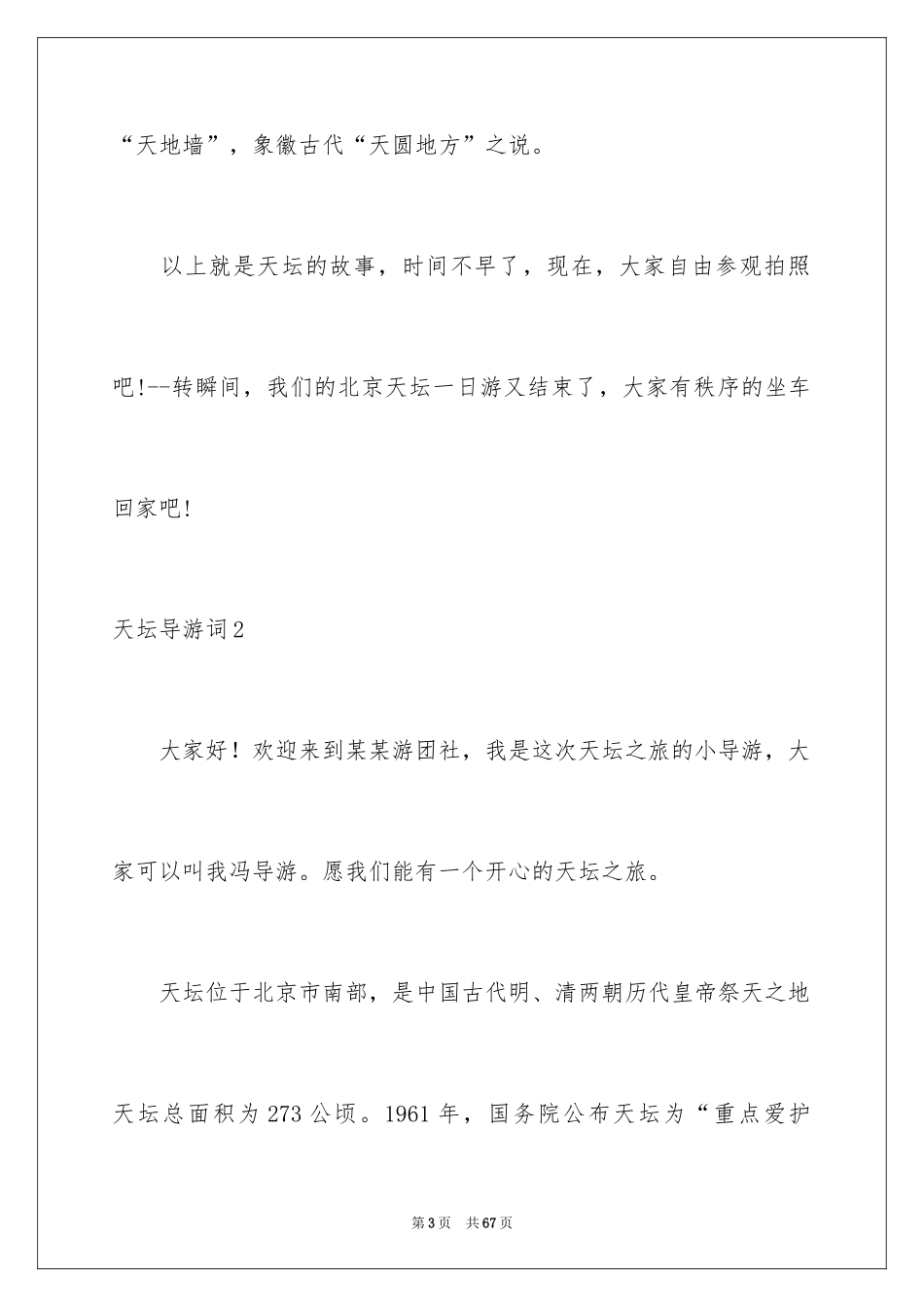2024天坛导游词_12_第3页