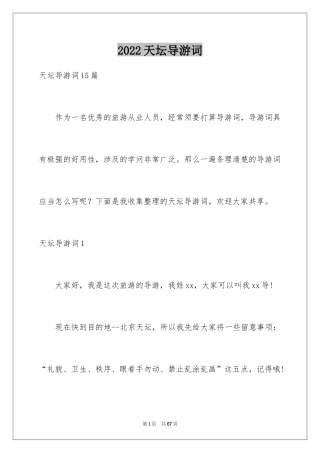 2024天坛导游词_12