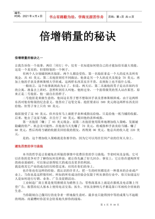 让销量倍增的秘诀