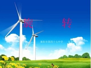 图形的运动旋转